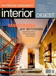 Interior Digest - magazine cover